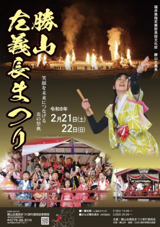 勝山左義長まつり