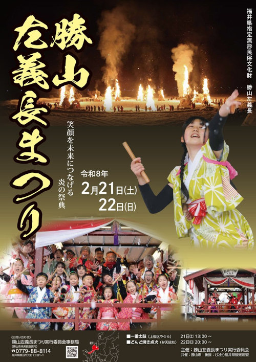 勝山左義長まつり