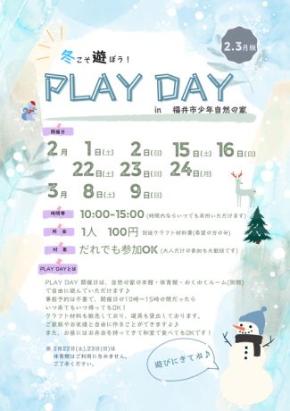 PLAY DAY in 福井市少年自然の家