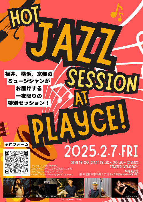 特別ジャズライブ！Hot JAZZ Session at PLAYCE（ジャズとめぐる福井音楽旅：1日目） メイン画像