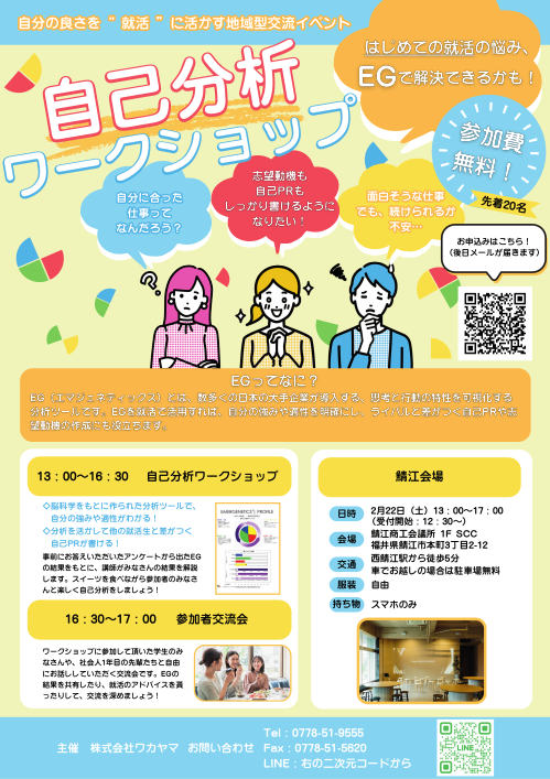 【就活迷子卒業】企業調査の前に自分を調査！就活に役立つ”自己分析ワークショップ” メイン画像