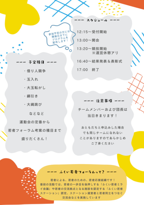 あつまれ！ワカモノ運動会 サブ画像