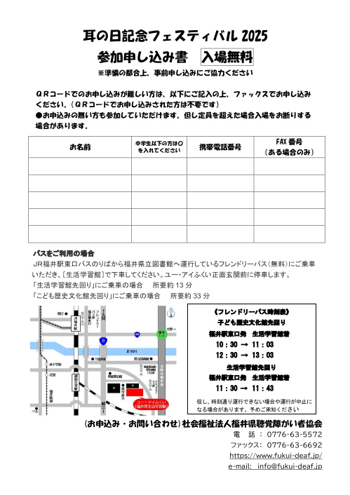 耳の日記念フェスティバル2025 サブ画像