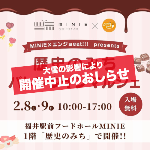 【大雪のため開催中止】MINIE×エンジョeat!!! presents 歴史のみちバレンタインマルシェ メイン画像