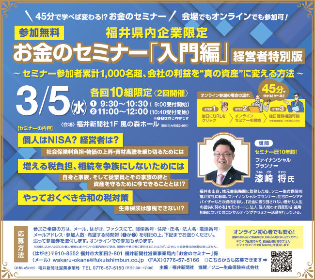 お金のセミナー「入門編」経営者特別版～セミナー参加者累計1,000名超、会社の利益を”真の資産”に変える方法～ メイン画像