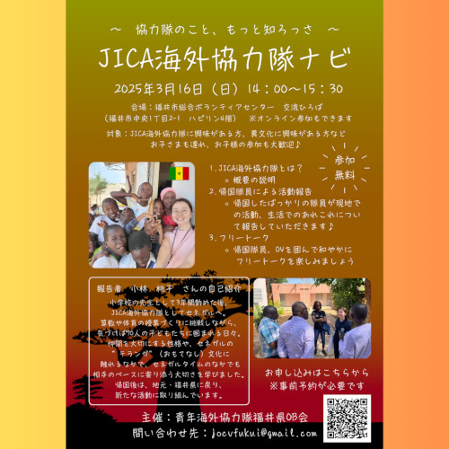 JICA海外協力隊ナビ【～協力隊のこと、もっと知ろっさ～】 メイン画像