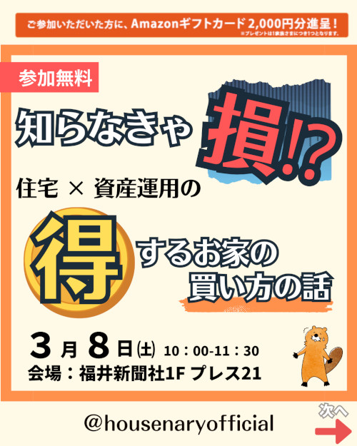 家づくりのプロに聞く、住宅×資産運用の 得するお家の買い方の話