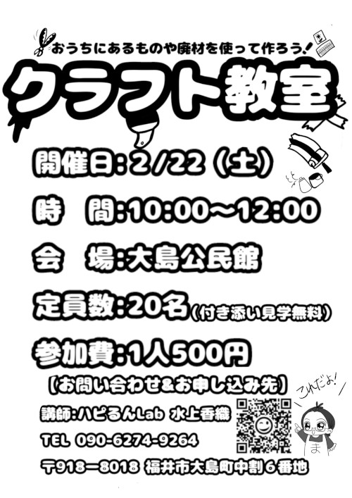 親子で体験共有　クラフト教室