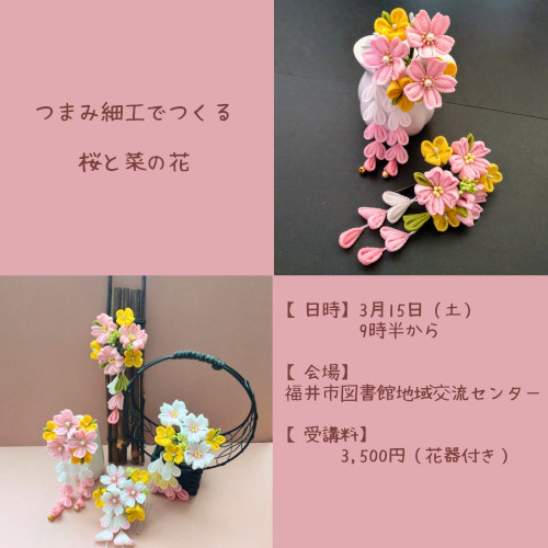 つまみ細工でつくる桜と菜の花 メイン画像