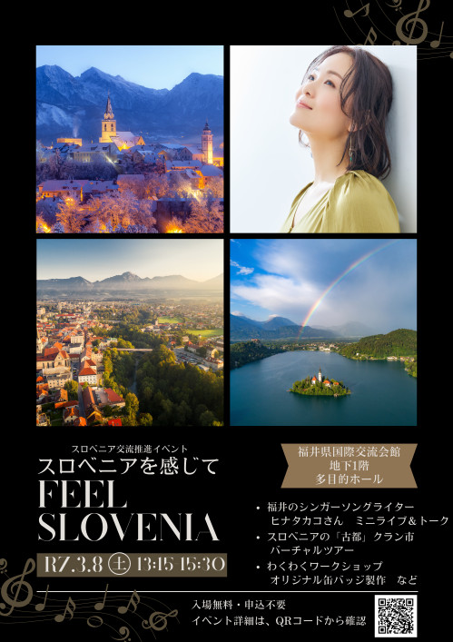 スロベニアを感じて　～FEEL　SLOVENIA～