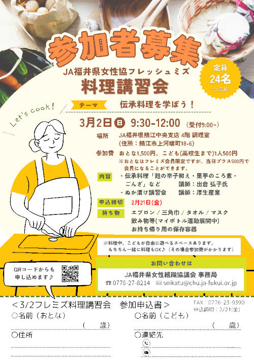 料理講習会「伝承料理を学ぼう！」 メイン画像