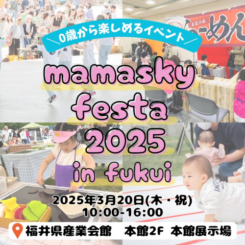 mamasky festa 2025 in 福井 メイン画像