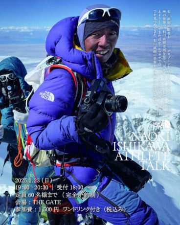 THE NORTH FACE ATHLETE TALK～石川直樹～ヒマラヤ8,000峰14座全山登頂の軌跡
