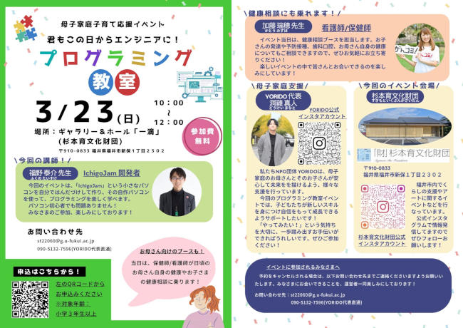 【ひとり親家庭応援】プログラミング教室イベント メイン画像