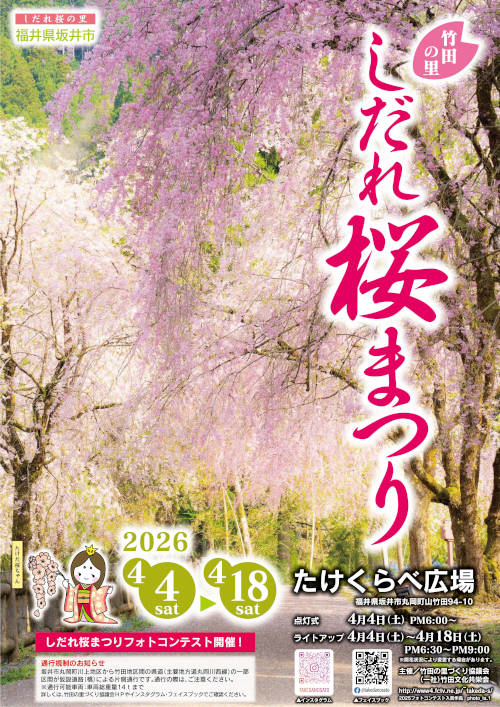 竹田の里しだれ桜まつり メイン画像