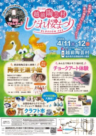 第14回 越前陶芸村 しだれ桜まつり －BLOSSOM FES－