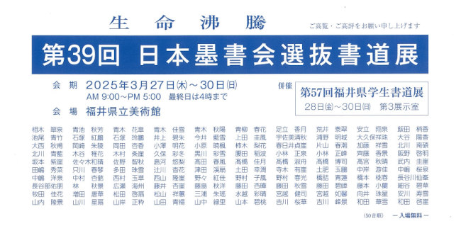 第39回 日本墨書会選抜書道展 メイン画像