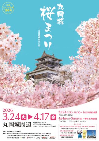 丸岡城桜まつり2026