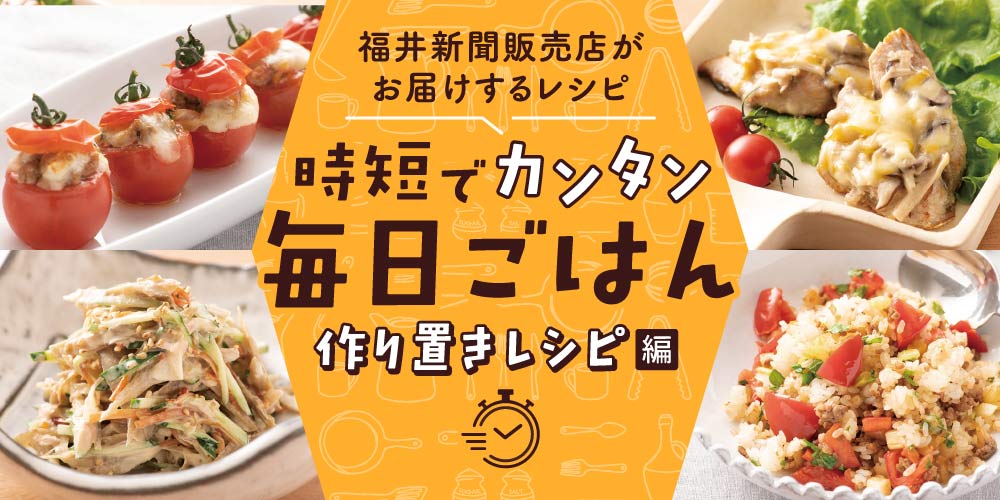 【15分でパパッと作れる♪ 作り置き時短レシピ】～「きのこジンジャー」「洋風そぼろ」「ごぼうのきんぴら」など～