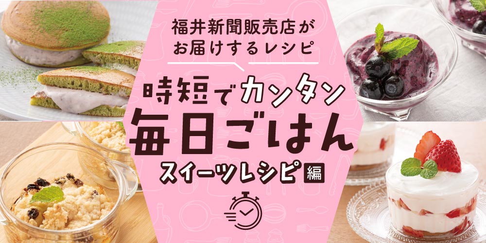 【パパッと作れる♪ スイーツ時短レシピ】～「果物のクランブル」「いちごのティラミス」など～