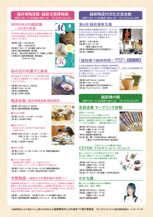 第14回 越前陶芸村 しだれ桜まつり －BLOSSOM FES－ サブ画像