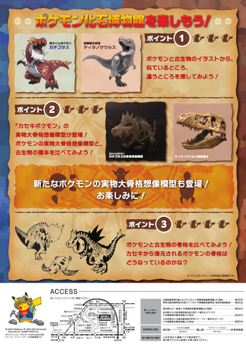 ポケモン化石博物館 サブ画像