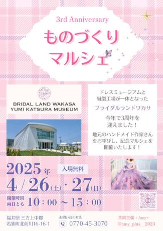 ものづくりマルシェ