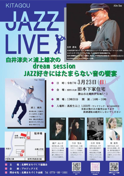 JAZZ LIVE 白井淳夫×浦上雄次のdream session メイン画像