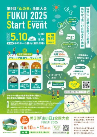 山の日全国大会inFUKUI　スタートイベント