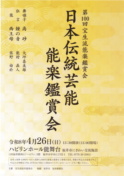 第99回 宝生流能楽鑑賞会 日本伝統芸能 能楽鑑賞会 メイン画像