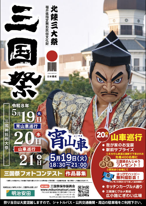 三国祭 メイン画像
