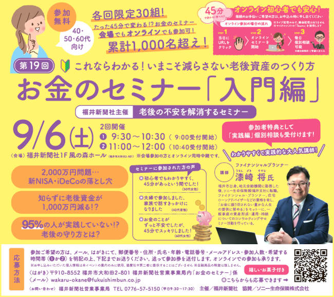 お金のセミナー「入門編」