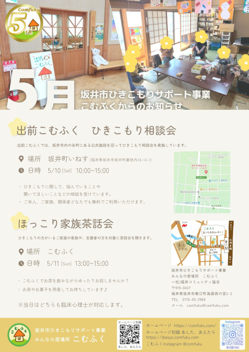 ひきこもり相談会