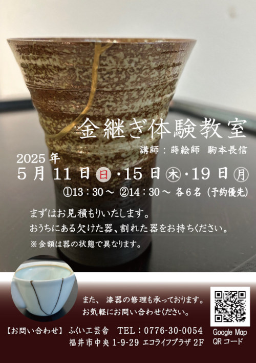 金継ぎ体験教室