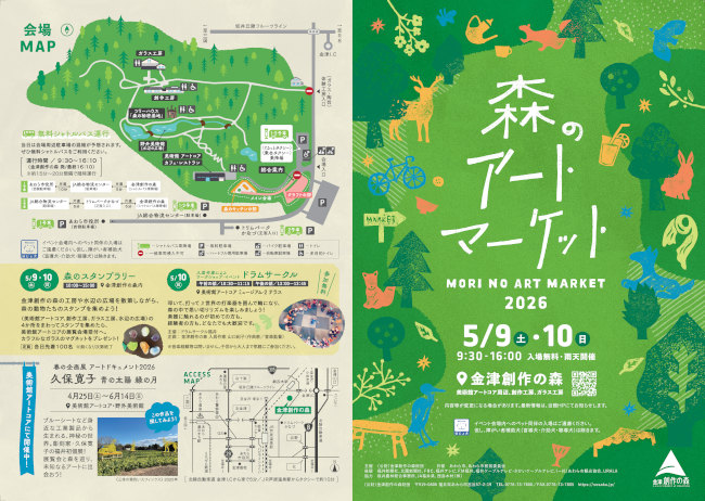 森のアートマーケット2026 メイン画像