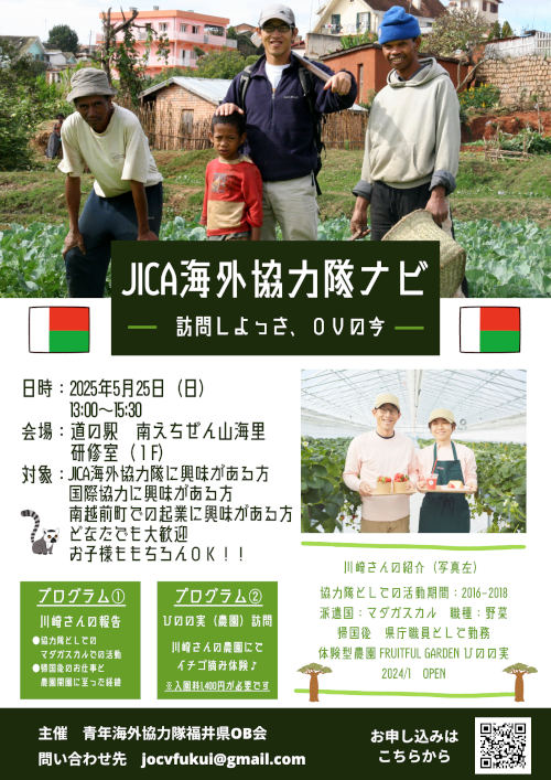 JICA海外協力隊ナビ　～訪問しよっさ、OVの今～ メイン画像