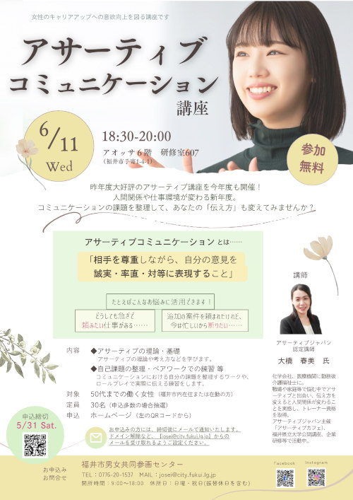 アサーティブ・コミュニケーション講座 メイン画像