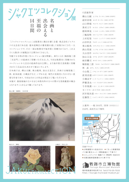 ジャクエツコレクション展　名画と出会える至福の14日間 サブ画像