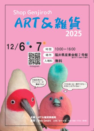Shop Genjiro ART&雑貨2025 winter