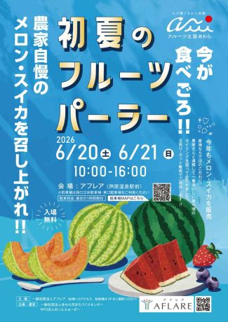 初夏のフルーツパーラー2026