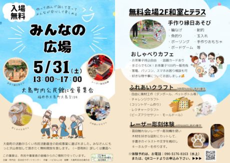 みんなの広場　縁日・カフェ・クラフト・お仕事体験が楽しめる場所