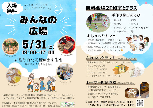 みんなの広場　縁日・カフェ・クラフト・お仕事体験が楽しめる場所