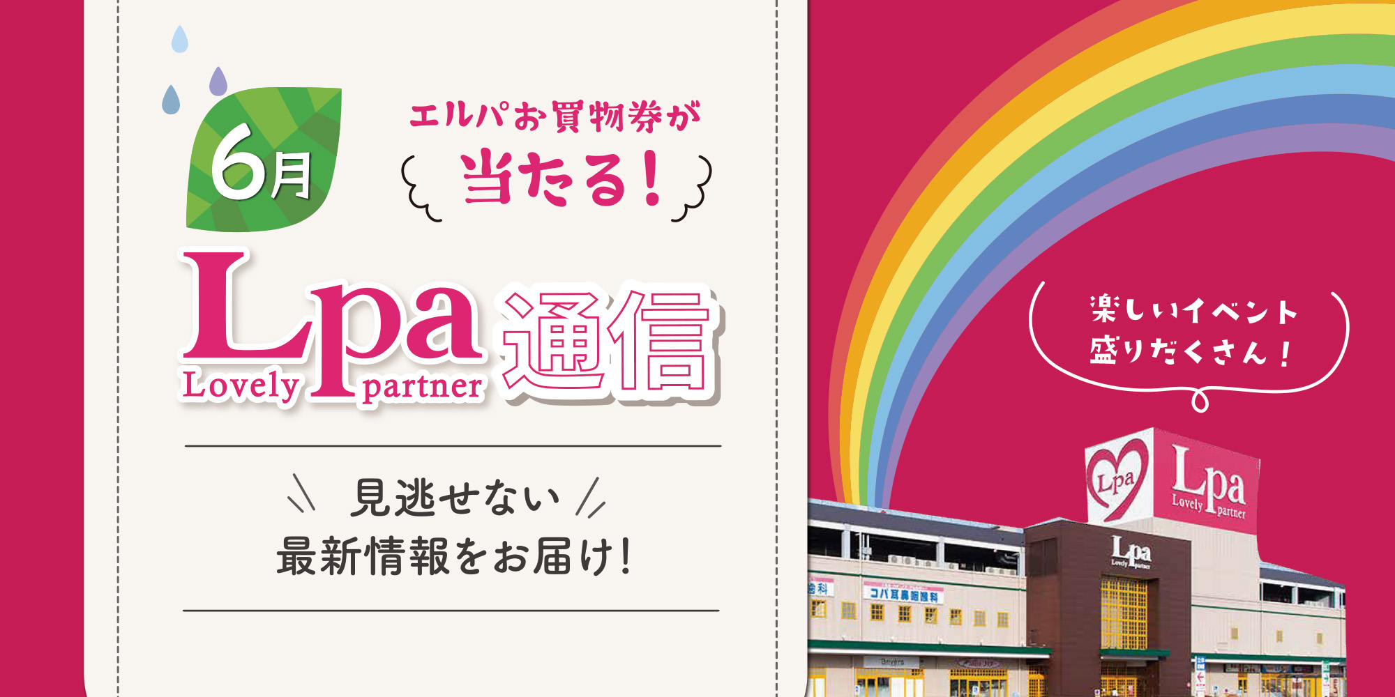 【プレゼント付】6月のエルパは能登のステキ写真展 福井開催vol.3やエルパキッズデーなどイベント盛りだくさん♪新規オープン情報も!【エルパ通信】