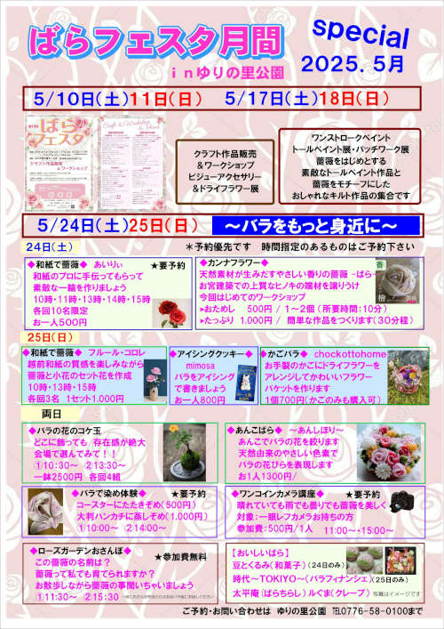 ばらフェスタ2025　~ばらをもっと身近に~ メイン画像