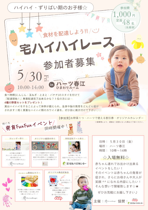 食材を配達しよう！『宅ハイハイレース』 メイン画像