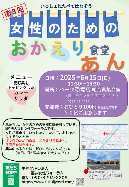 （第３回）女性のための食堂「おかえり食堂　あん」開店します メイン画像