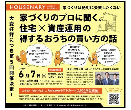 ハウスナリー 得するおうちの買い方セミナー メイン画像