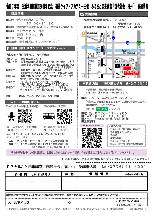 ふるさと未来講座「現代社会」 「地域の力で実現するＳＤＧｓ－共に築く幸福な社会－」 サブ画像