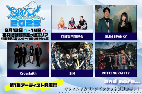 敦賀市で音楽フェス【おぼろっく2025 TSURUGA MUSIC FESTIVAL】9/13、14に開催決定♪ 打首獄門同好会、SiMなど第1弾アーティスト発表！