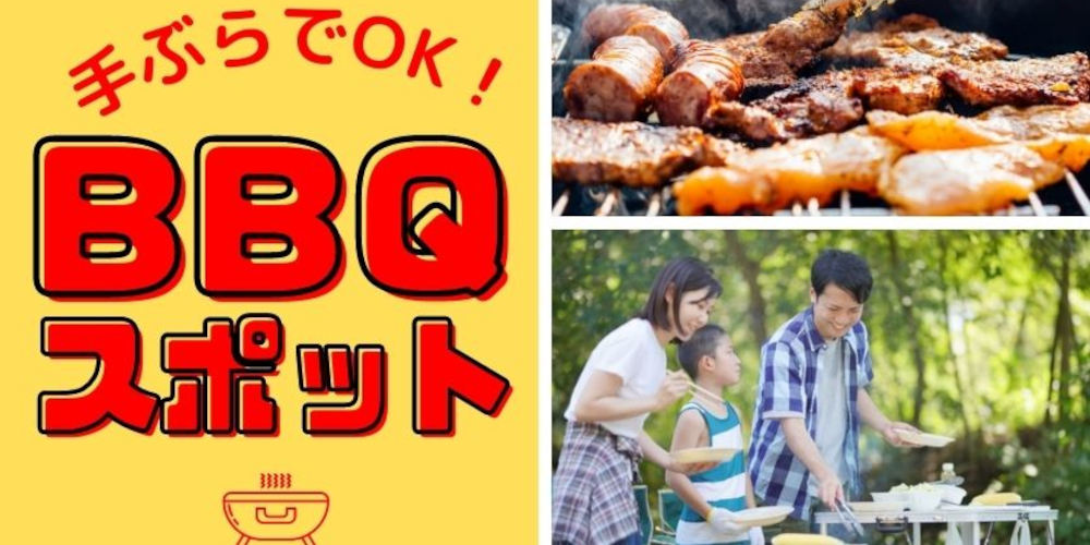 手ぶらでOK♪ 福井県内のおすすめバーベキュースポットまとめ♪